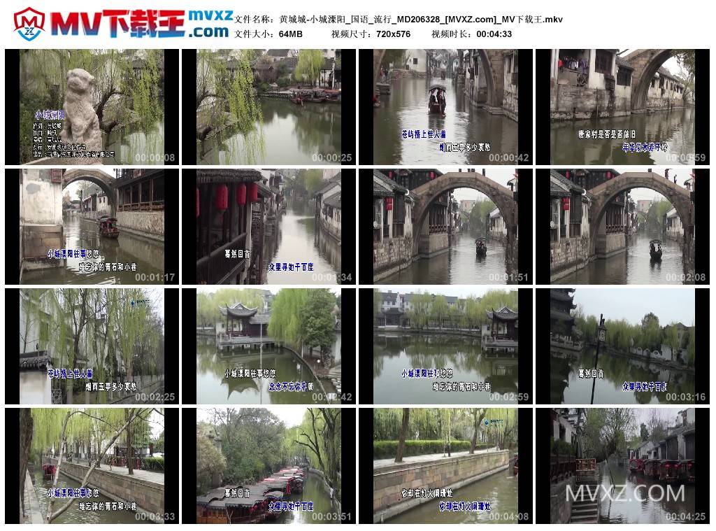 黄城城-小城溧阳_国语_流行_MD206328